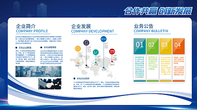介绍企业海报模板图片-介绍企业海报模板在线设计-图司机